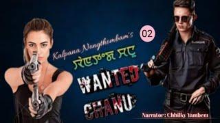 Wanted Chanu Manipur Official Web Series Episode - 2/Kalpana Nongthombam/Chhilky Yambem