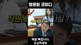 이진숙 청문회, 거짓말쇼 끝판왕! 웃겨서 분노가 안 나올 지경#과방위 #국회 #청문회 #최민희 [개그콘서트 실사판]