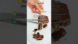 Что приготовила судьба для знаков зодиака на ближайшее время! #знакизодиака #зз