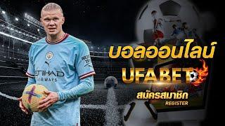 เว็บพนันออนไลน์ ufabet เข้าสู่ระบบเว็บตรง ufabet เว็บหลัก มือถือ ufabet สมัครแทงบอล มั่นคง ปลอดภัย