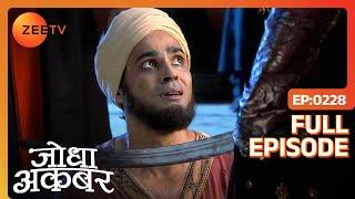 Ep. 228 | Akbar ने Maham Anga को माँ नही दाई कहा | Jodha Akbar | Zee TV