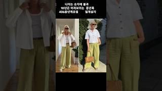 젊게살자 #나이는숫자 #중년캐쥬얼 #중년패션코디 #중년패션 #4060  #시니어패션 #7080 #동대문도매 #여성빅사이즈 #엄마옷 #코델리아92