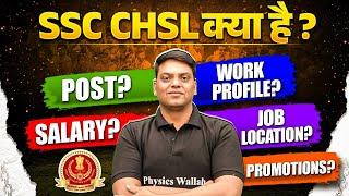 SSC CHSL Kya Hai | SSC CHSL Post, Salary, Work Profile, Promotions, Job Location | SSC CHSL 2025