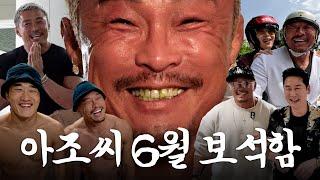 거짓말같은 아조씨 유니버스 예고편(이자 유튜브 제작기)