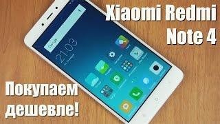 XIAOMI REDMI NOTE 4 с AliExpress - Как купить дешевле?! Распаковка и краткий обзор