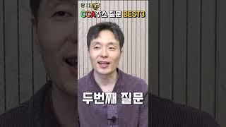 " CCA주스 제대로 먹는 방법! " CCA주스 관련 질문 BEST 3는? #건강 #조승우한약사 #채소과일식