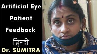 Artificial eye patient feedback