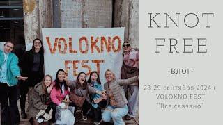 -ВЛОГ-. 28-29 сентября #volokno_fest #санктпетербург