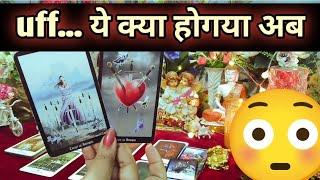 उफ़... ये क्या होगया अब Current Feelings Next Action With Angel Guidance Timeless Tarot Reading 