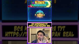 Занос х1219 fire hopper  danludan! #danludan #данлудан #занос #shorts #casino #казино #заносынедели