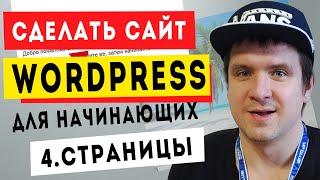 Урок #4. Как создать страницу Wordpress . Вывод записи и рубрики Вордпресс с нуля.