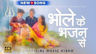 Bhole Ke Bhajan  | Official Video Song - Vinay Katoch and Vineet Katoch, Ishika Singh | Shiva Album