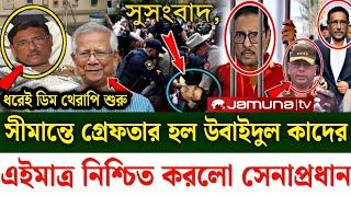 Ajker Bangla khobor 21 Nov 2024 | Bangladesh latest news | Somoy sangbad news | Bangla News Today