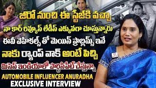 Automobile Vlogger Anuradha Exclusive Interview | Success Stories | Hit TV Money