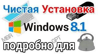 Как установить Виндовс 8 с флешки на ноутбук и компьютер, для начинающих