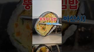 [대전근교맛집]뚱뚱이 김밥