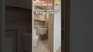 (강서구아파트)초초역세권염창역(급행)5분 강남까지19분컷 우수한교육환경