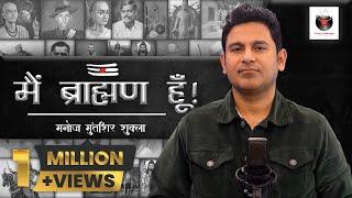 Main Brahman Hoon | Manoj Muntashir Shukla | Live | Latest