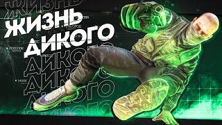 Жизнь Дикого - самый НЕОБЫЧНЫЙ челлендж в моей жизни