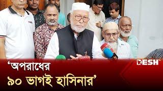 ‘এ দেশে যত অন্যায় হয়েছে তার ৯০ ভাগ শেখ হাসিনা করেছে’ | Bongo Bir Kader Siddique | Desh TV