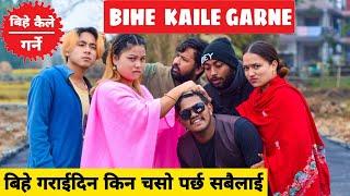 बिहे कैले गर्ने Bihe Kaile Garne   ||Nepali Comedy Short Film || Local Production || December 2020