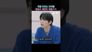 웃음 터지는 아이돌 말실수 레전드 모음 ㅋㅋ