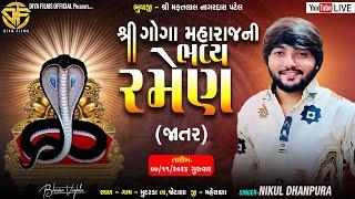 LIVE || શ્રી ગોગા મહારાજ ની ભવ્ય રમેલ || NIKUL DHANPURA || મુદરડા || 7-nov-2024 ||  By Diya Films