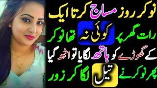 Romantic novels in urdu 99 | Novels in urdu | Sabak Amozi kahani | Islamic story | Novel ki barsat