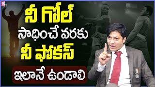 "NEVER GIVE UP until You ACHIEVE YOUR GOALS" | MVN Kasyap | SUCCESS MOTIVATION | Telugu Motivational