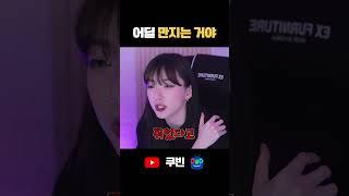 어딜 만지는 거야 만지지 마세요 제발 #shorts