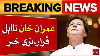 Imran Khan In Trouble | Oxford University Chancellor Election | Latest Updates | Breaking News