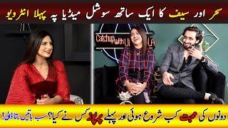 Sehar Or Saif Ka Eik Sath Social Media pe Pehla Interview | Dono Ki Muhabat Kab Shuru Hoi