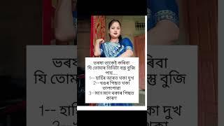 #viralvideo #shortvideo #shortvideo #assamesesong