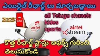 airtel dth latest recharge plan's Telugu 2025 #krishna  dth service centre in narasannapeta #sklm