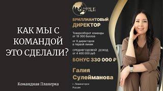 Как подтвердить Бриллиантового Директора Фаберлик? #фаберлик #faberlic #наставникфаберлик #лидермлм