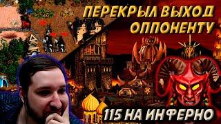 ВЫХОД 115 НА ИНФЕРНО, ВСТАЛ ВМЕСТО ГО У ОППОНЕНТА | Герои 3: Jebus Cross