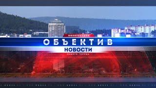 "Объектив" от 22 апреля 2025 г.