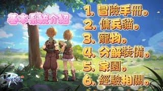 《RO仙境傳說 守護永恆的愛classic》  基本系統介紹 