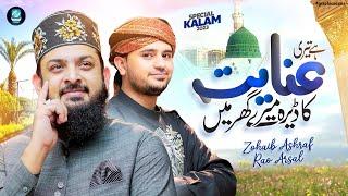 Hai Teri Inayat Ka Dera Mere Ghar Mai - New Kalam 2023 - Zohaib Ashrafi & Rao Arsal - Official Video