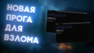 ПРОГРАММА ДЛЯ ВЗЛОМА СЕРВЕРА В МАЙНКРАФТЕ | ПРОГРАММА КАК У ДОМЕРА | NO FIX 2024