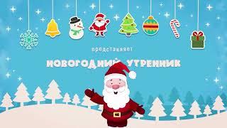 Новый год Д.С. Золушка