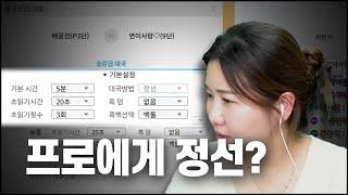 프로에게 정선으로 도전? "이거 맞아?" | 타이젬 라이브 클립 영상