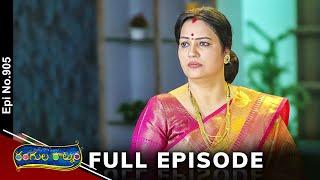 Rangula Ratnam | 7th October 2024 | Full Episode No 905 | ETV Telugu