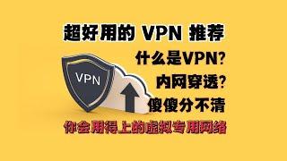 推荐两款超好用VPN,稳定 快速 免费好用 你会用得上的虚拟专用网络神器 ksa