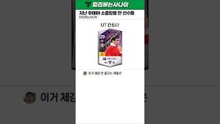 지난 후에야 소중함을 알게해준 선수들