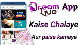 Dream Live App।। Dream Live se paise kaise kamaye।।Dream Live kaise chalaye। How to use Dream Live .