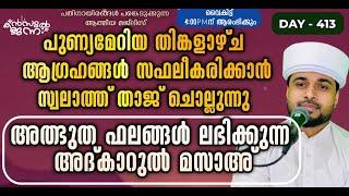 പതിനായിരങ്ങൾക്ക് അത്ഭുത ഫലങ്ങൾ ലഭിച്ച്‌ കൊണ്ടിരിക്കുന്ന കൻസുൽ ജന്ന ആത്മീയ മജ്ലിസ്