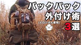 【バックパック冬ソロキャンプ】サイバトロンの外付け拡張カスタム3選【ヒロシちゃんねる愛用】