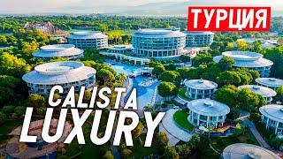 ЛУЧШИЙ ОТЕЛЬ С МОРЕПРОДУКТАМИ на ОСЕНЬ в Турции 2024 года - БЕЛЕК- Calista Luxury