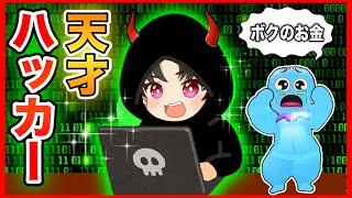 友達のお金を悪者から取り戻すために天才ハッカーになってみた結果!!【 ROBLOX / ロブロックス 】